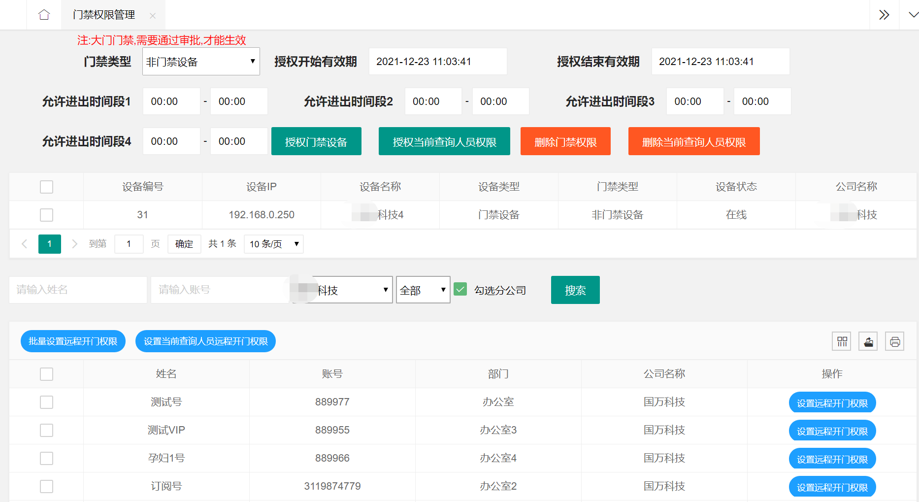 國(guó)萬智慧門禁通道綜合管理系統(tǒng)